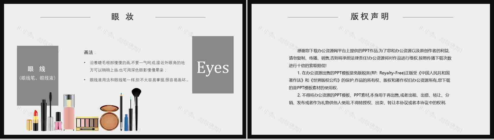 化妆教程化妆品介绍整形美容PPT模板-10