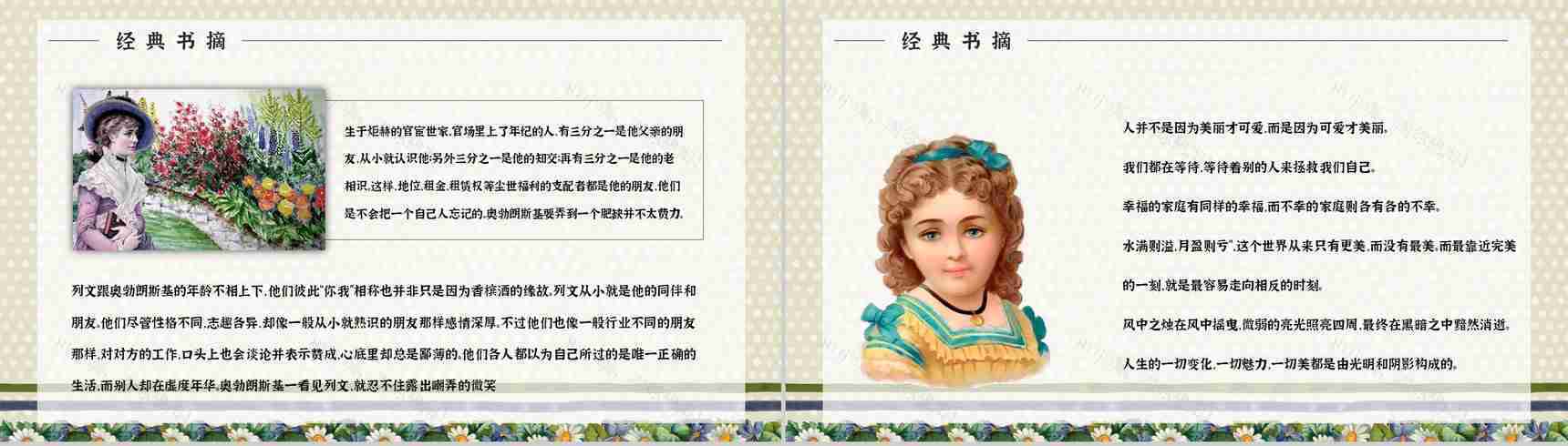 教育培训《安娜卡列尼娜》世界名著导读学生读书笔记整理交流分享学习PPT模板-10