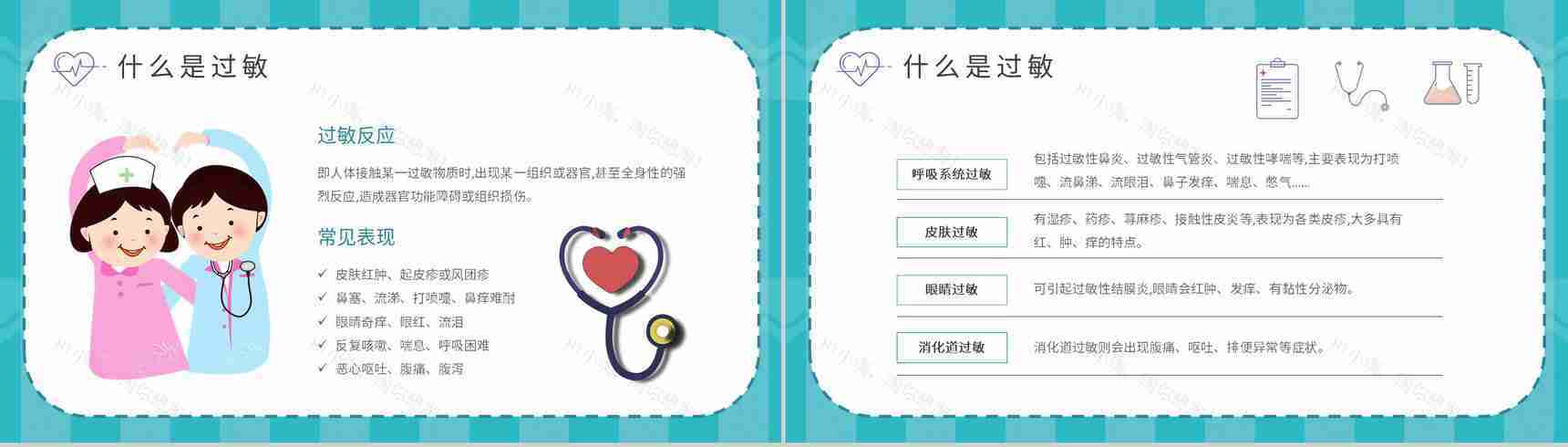 药物过敏急救措施介绍中小学校学生健康安全知识培训讲座PPT模板-3