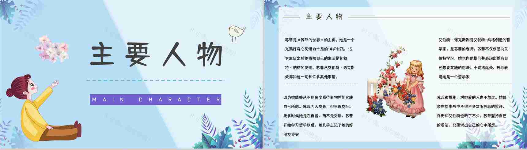 长篇小说《苏菲的世界》挪威经典名著鉴赏分析教育培训讲座通用PPT模板-2