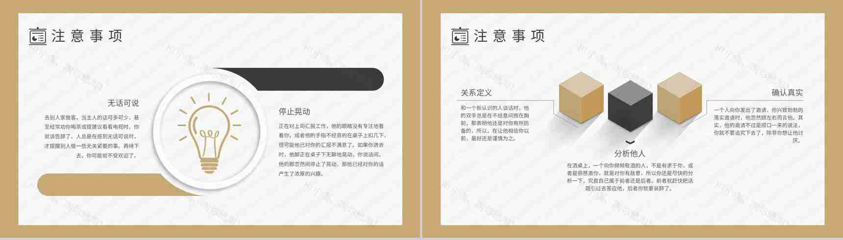 沟通交流技巧学校培训主题班会学生心理素质培训心得PPT模板-3