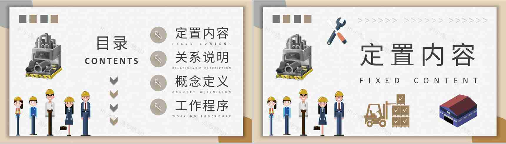 生产标准化管理规定仓库物料定置管理内容培训PPT模板-2