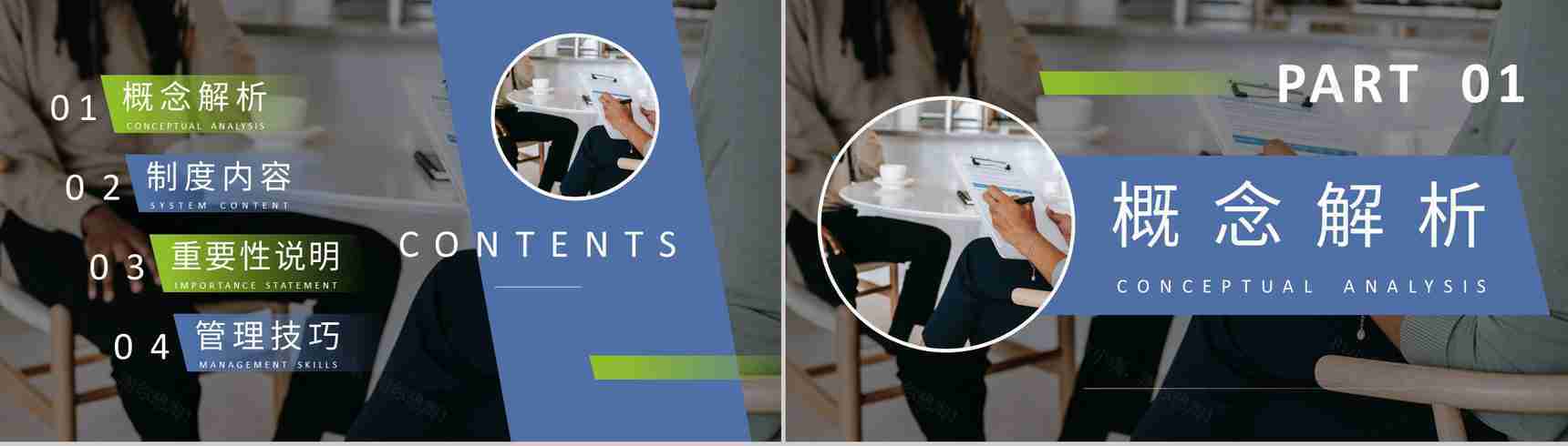 单位人事管理制度内容总结人力资源部门工作培训课件PPT模板-2