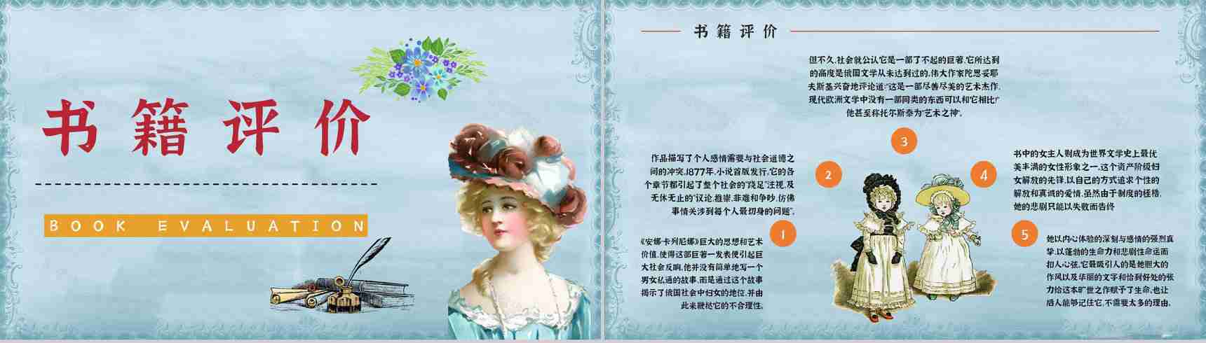 读书笔记之国外文学作品《安娜卡列尼娜》小说好词好句整理分析讲座PPT模板-9