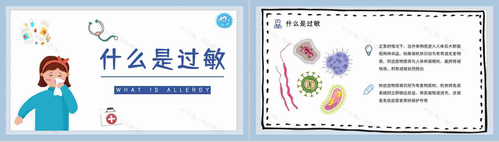 医疗护理过敏急救方法措施急救小常识学习培训讲座PPT模板-6
