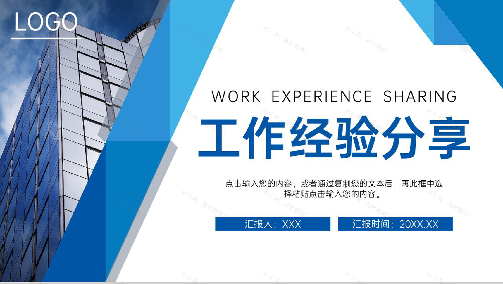 商务风企业员工工作经验分享交流会PPT模板-1