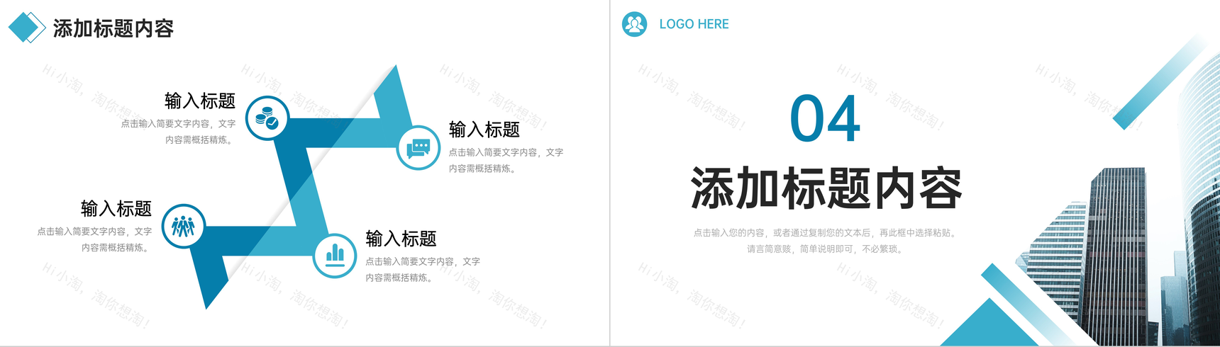青色大气团队凝聚力培训团建活动策划PPT模板-8