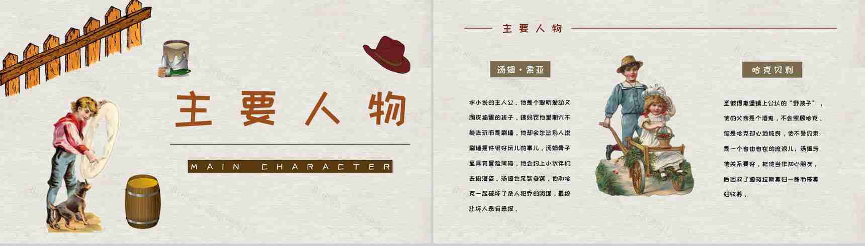 马克吐温所著《汤姆索亚历险记》长篇小说艺术特色分析人物形象鉴赏PPT模板-9