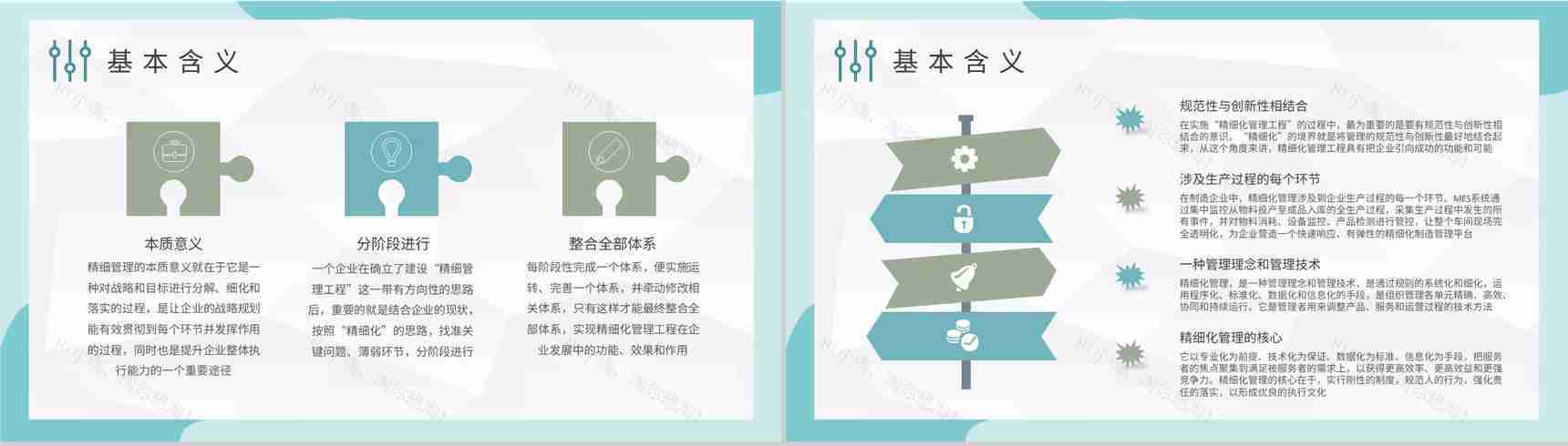 公司规范化管理方案员工精细化管理培训心得体会PPT模板-6