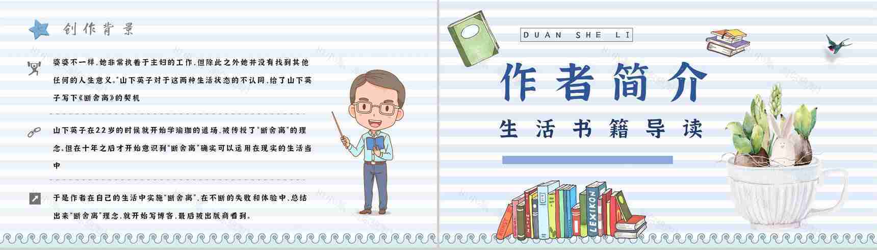 中学必读国外名著《断舍离》人物分析心得体会PPT模板-3