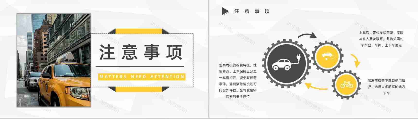 安全教育培训之网约车安全问题事件分析防范措施学习PPT模板-9