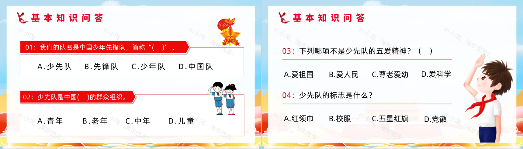 蓝色卡通少先队基本知识学习红领巾心向党小学爱国主题班会少先队员入队宣誓演讲PPT模板-6