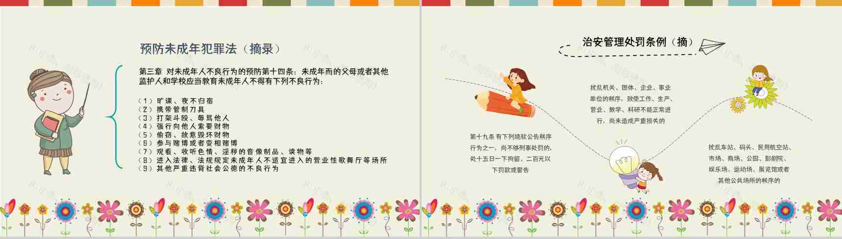 教育教学开学第一课主题班会法制教育讲座开学季通用PPT模板-4