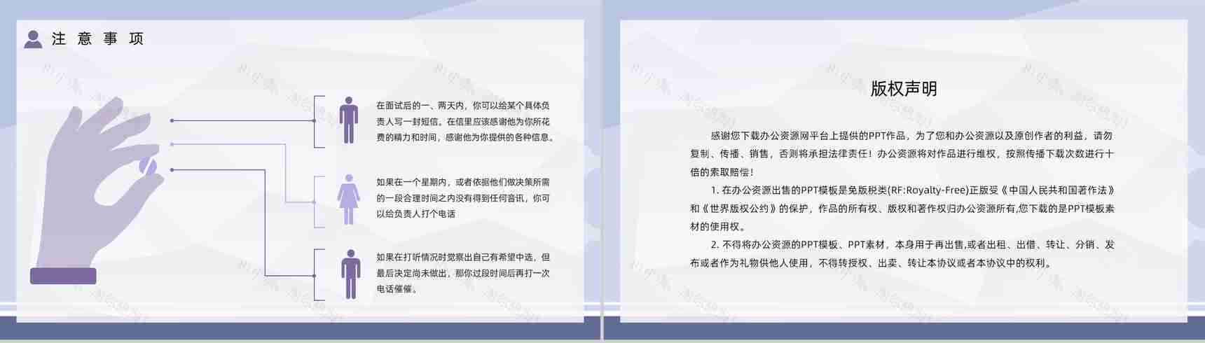 企业人力资源员工面试基本流程毕业生求职应聘技巧培训讲座PPT模板-10