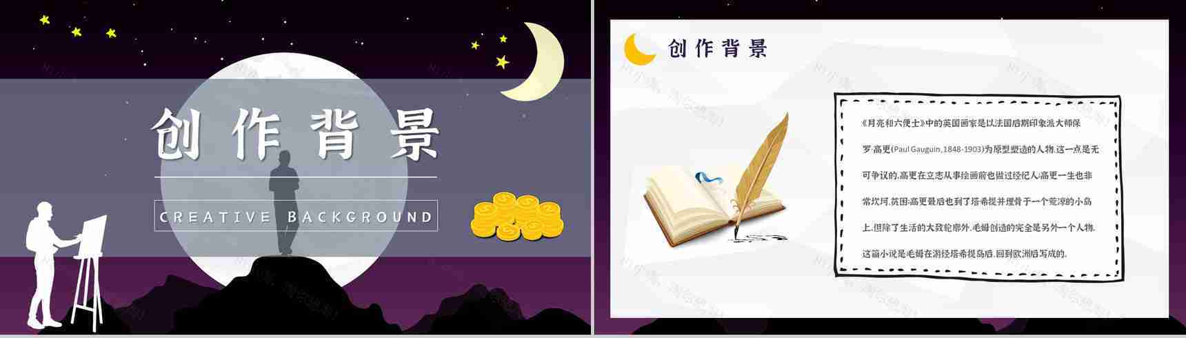 国内外经典必读文学小说著作《月亮与六便士》毛姆作品读书笔记报告PPT模板-6