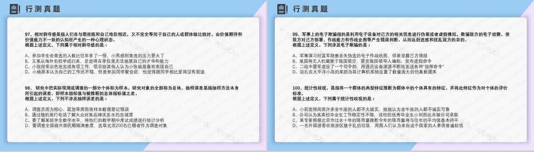 2012年国考公务员真题副省级行测申论答案解析考前冲刺必备PPT模板-22