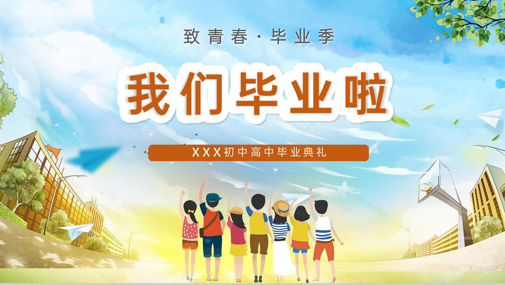 橙色卡通风毕业季致青春我们不说再见毕业典礼PPT模板-14