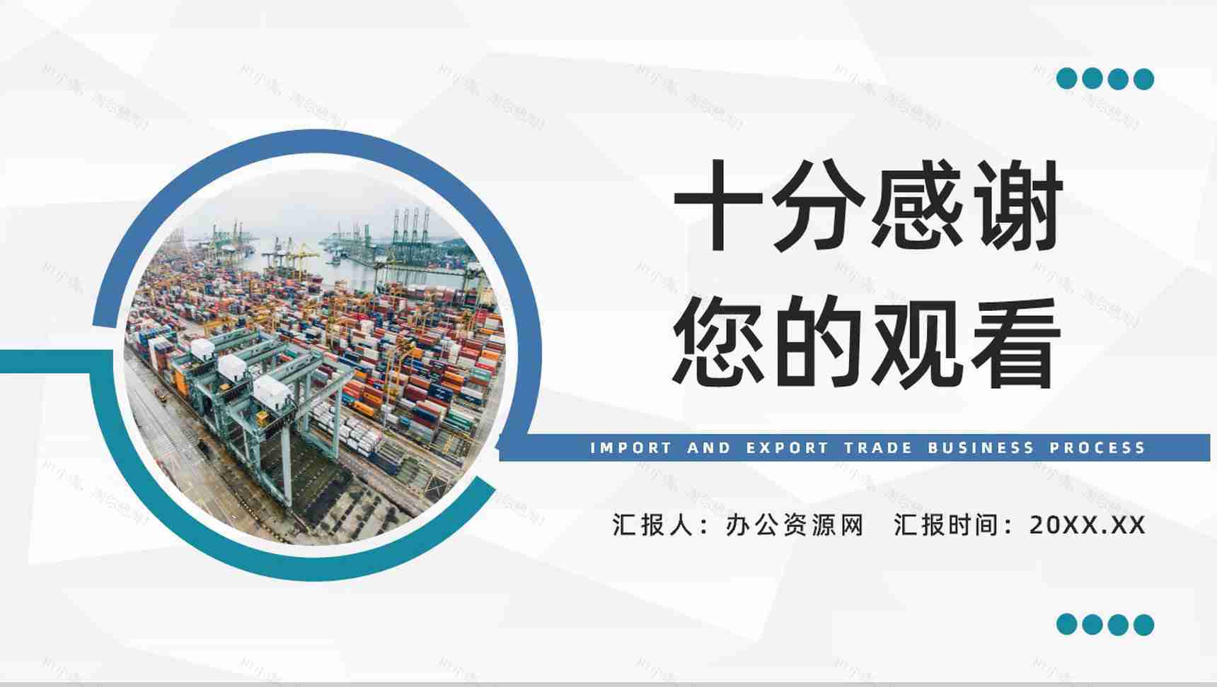 进出口贸易公司托单业务流程企业员工外贸跟单培训计划PPT模板-9