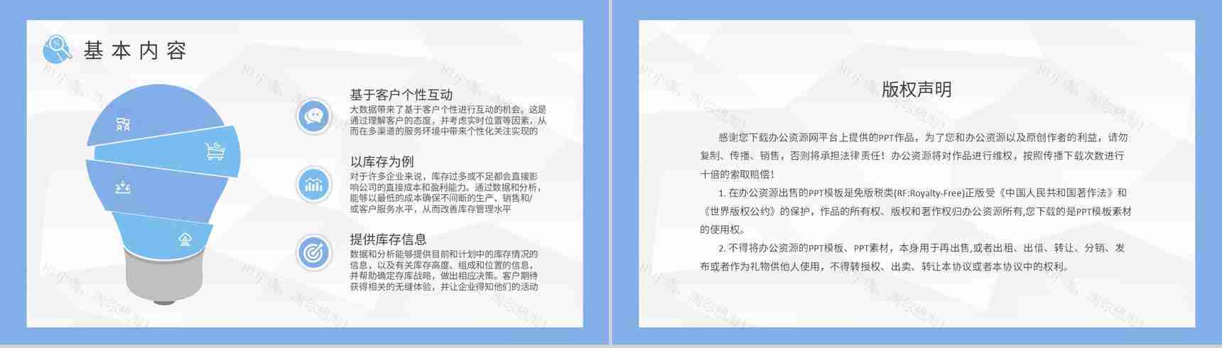 大数据分析应用知识培训总结大数据挖掘方法学习PPT模板-8