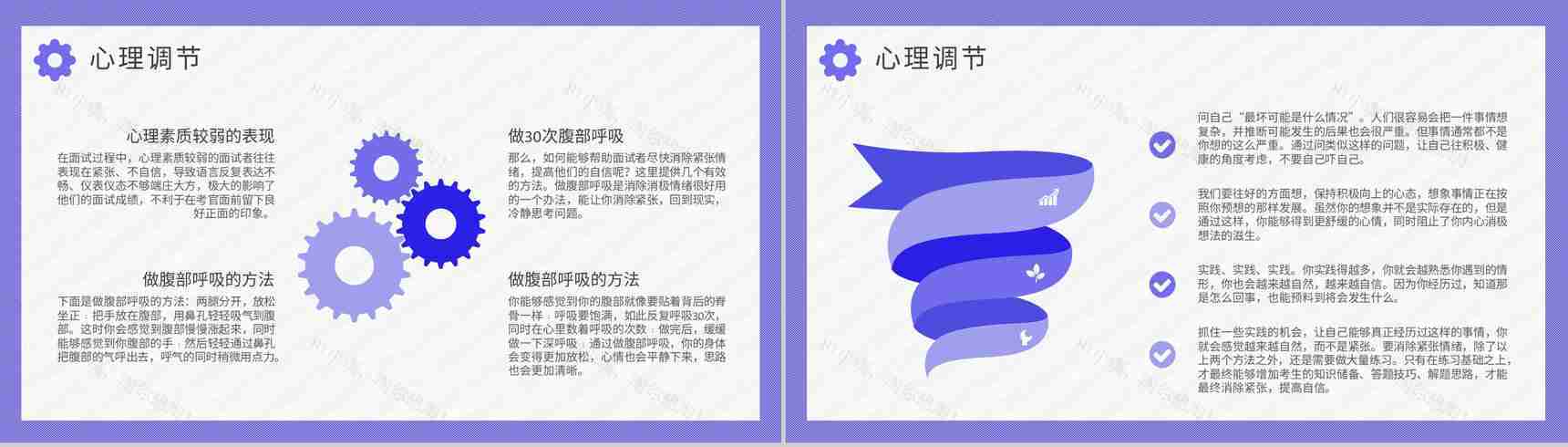 面试基本知识培训计划应届毕业生就业指导心得体会PPT模板-5