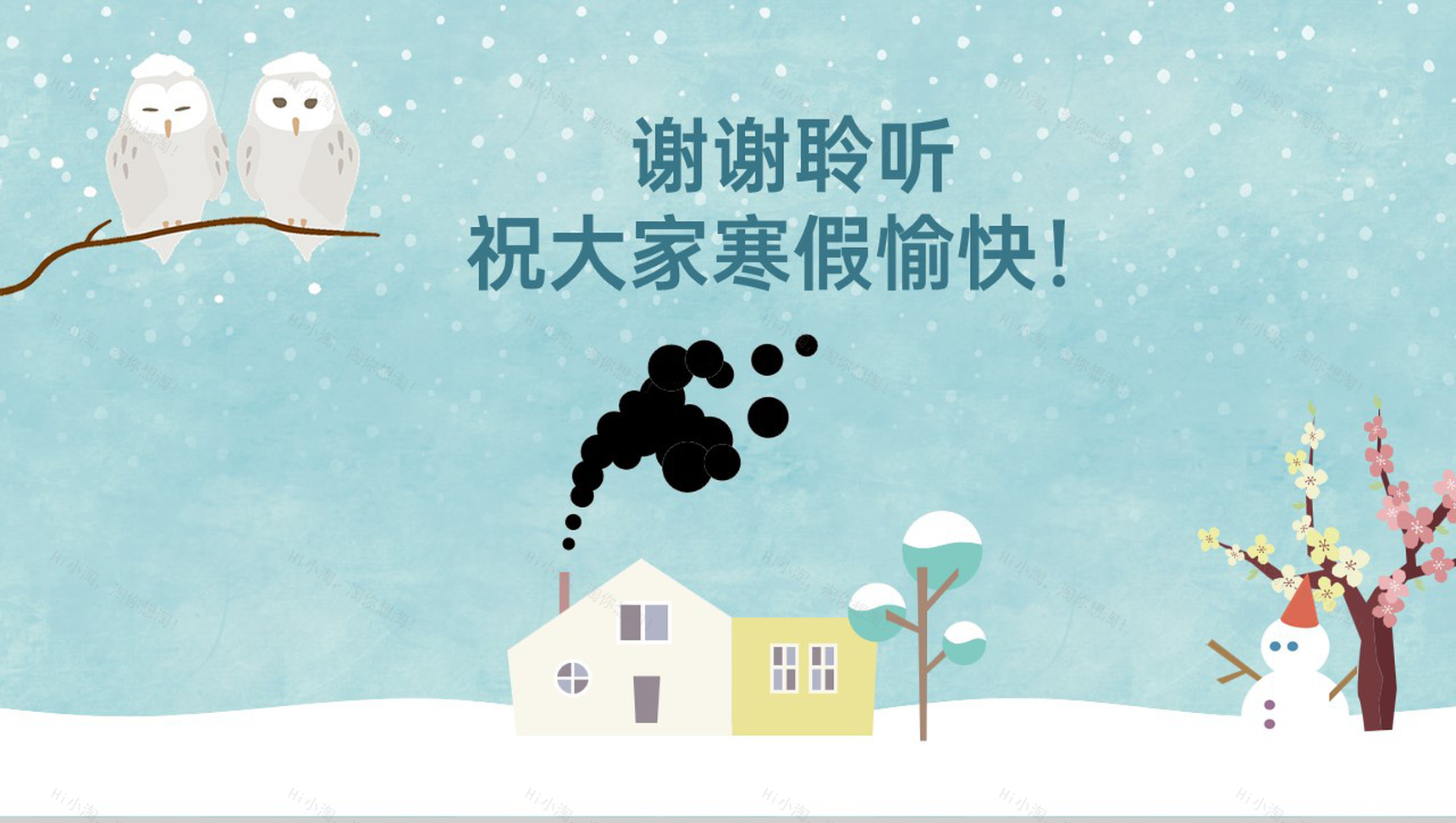 绿色卡通风寒假放假安全教育主题班会PPT模板-10