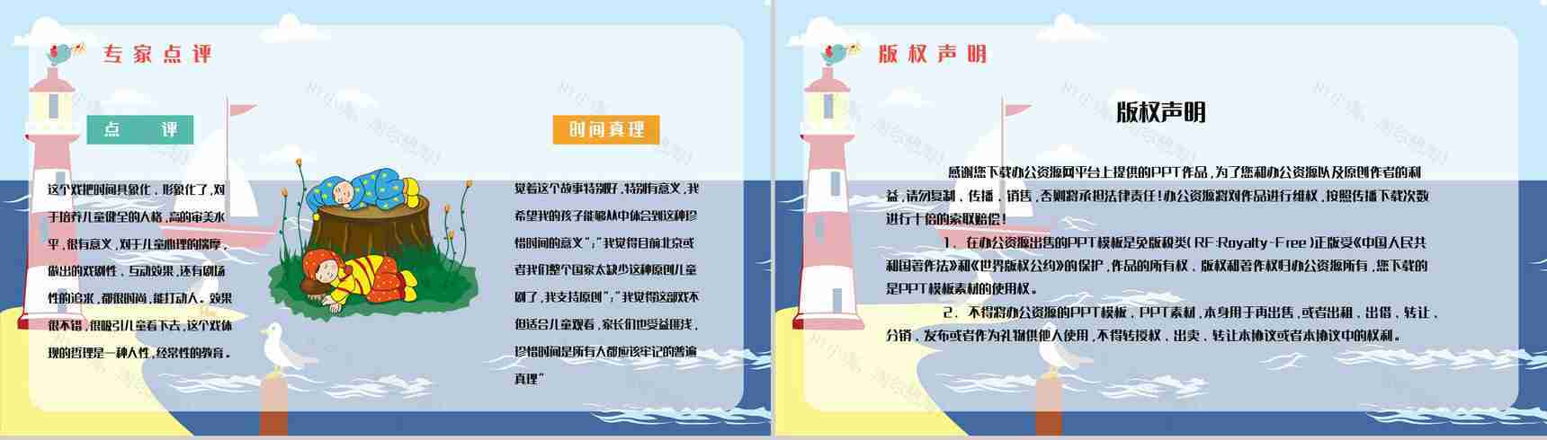 国内经典寓言作品《下次开船港》童话阅读心得体会交流分享PPT模板-8