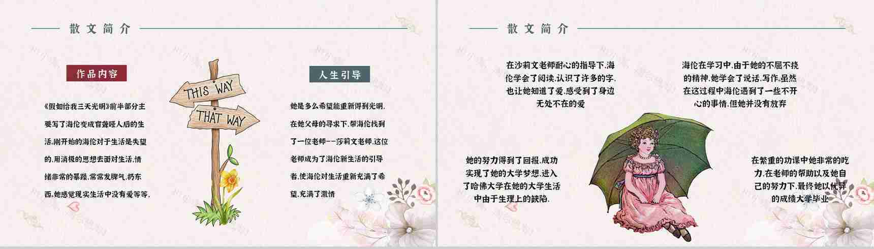 著名外国散文《假如给我三天光明》书籍阅读理解知识培训讲座PPT模板-3