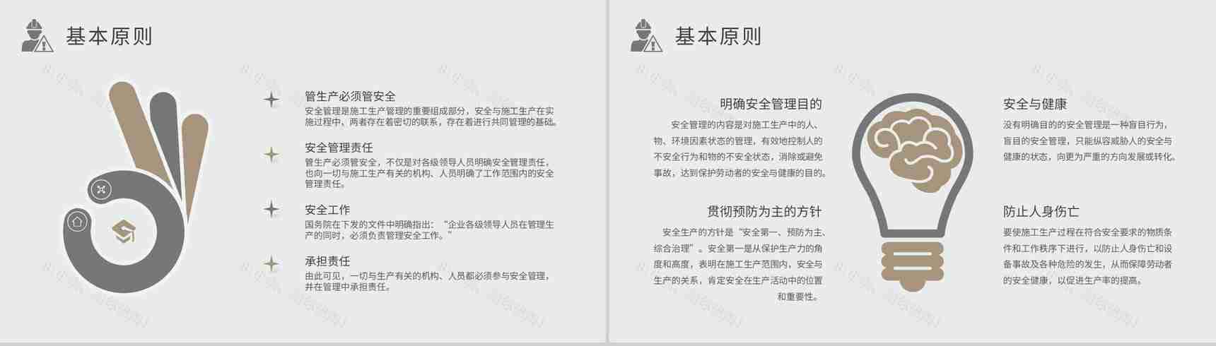 企业工程项目安全管理培训课件学习施工人员管理要求说明PPT模板-3