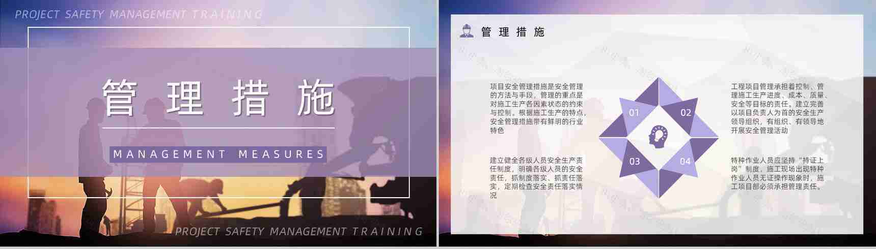 建筑施工项目质量与安全管理企业工程安全管理制度介绍课程培训PPT模板-9