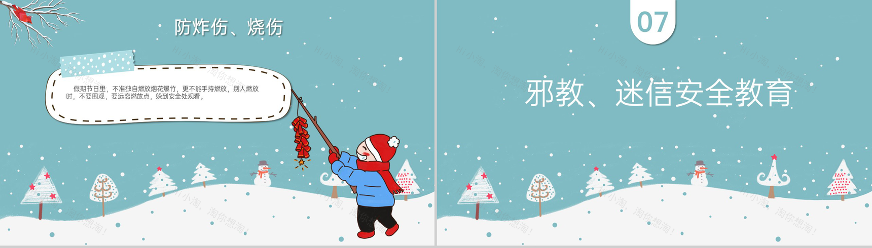 绿色卡通风寒假安全教育班会假期生活安排PPT模板-8