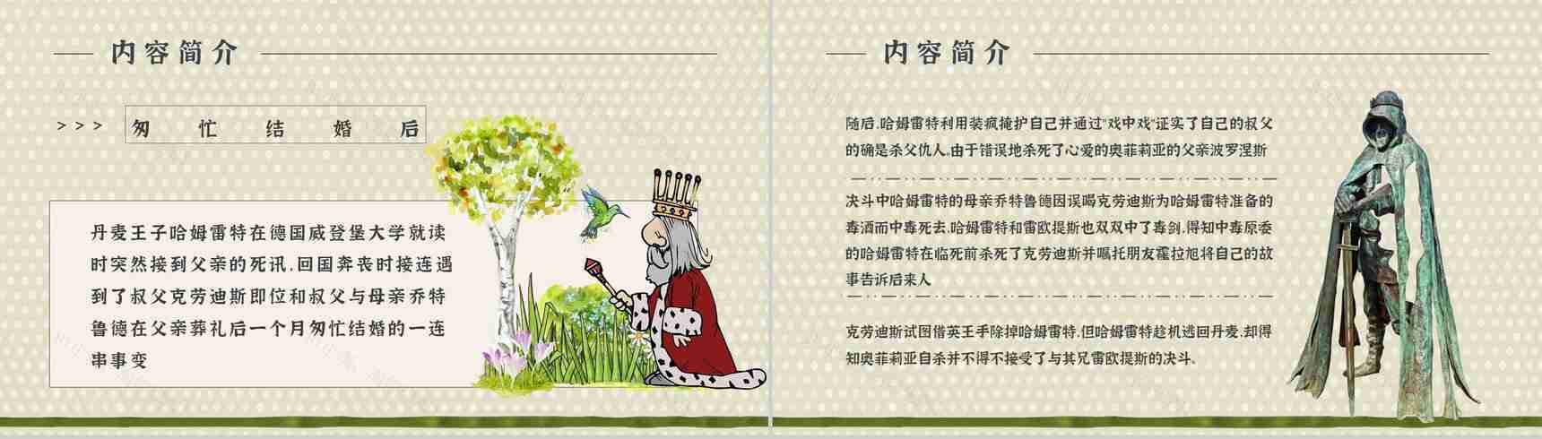 名著读后感《哈姆雷特》艺术特色教师备课PPT模板-5