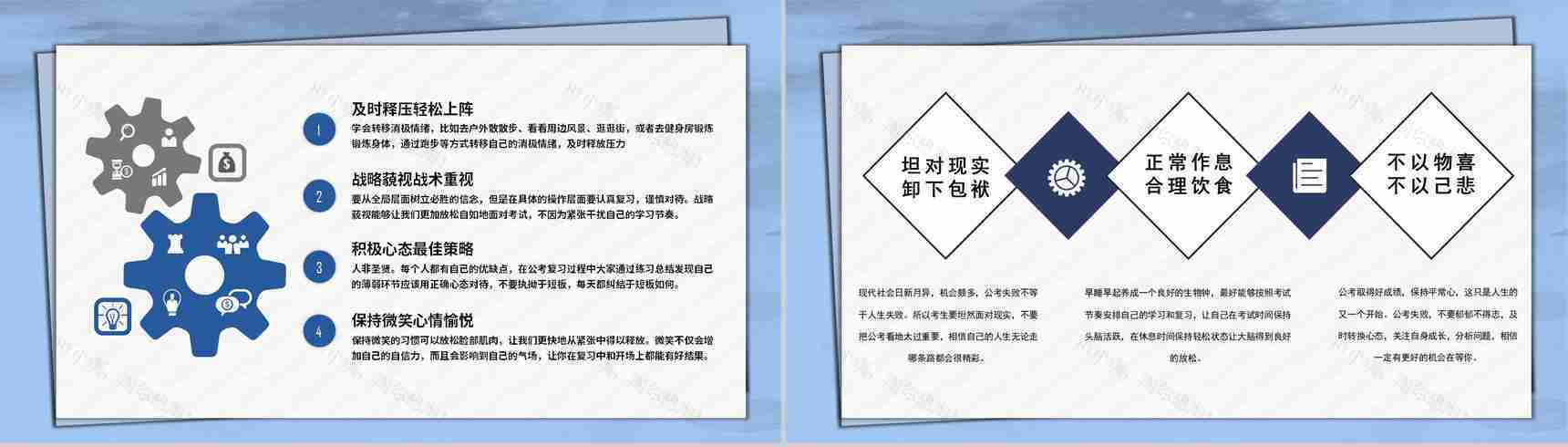 国考省考通用考公指南复习技巧心态调节岗位选择PPT模板-5
