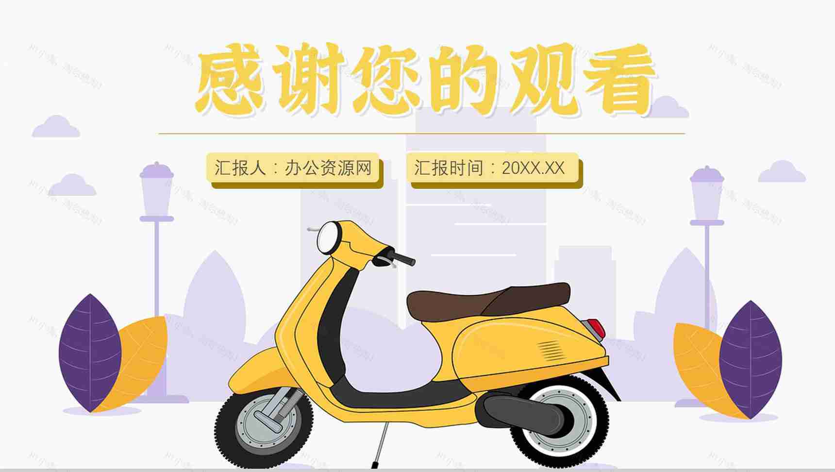 电动车消防安全五条七严禁电瓶车安全知识防范PPT模板-11