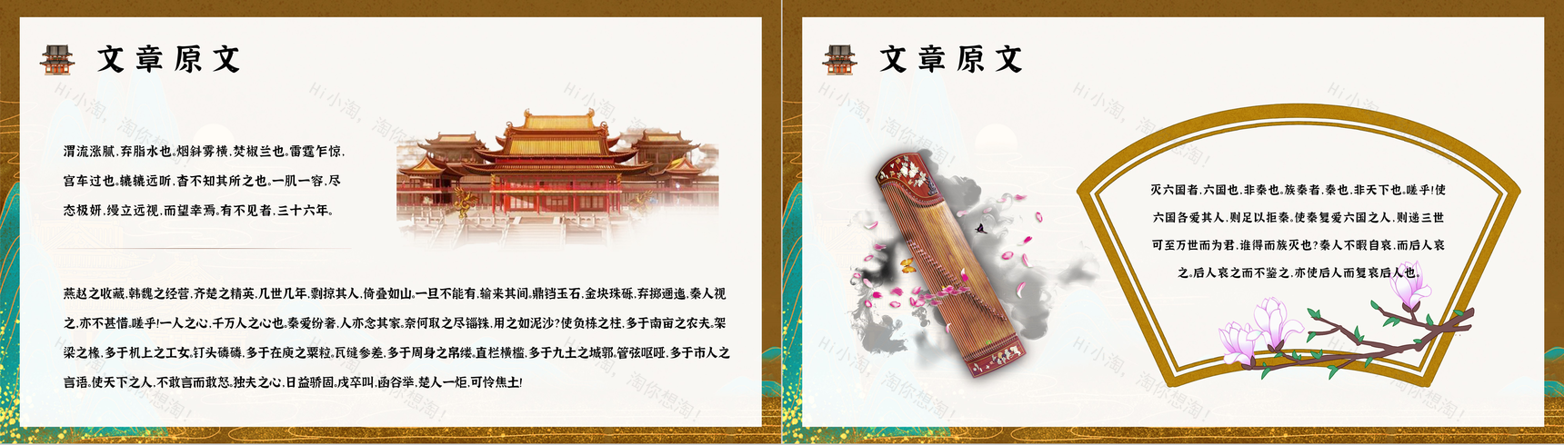 杜牧所著《阿房宫赋》读后感心得体会分享PPT模板-5