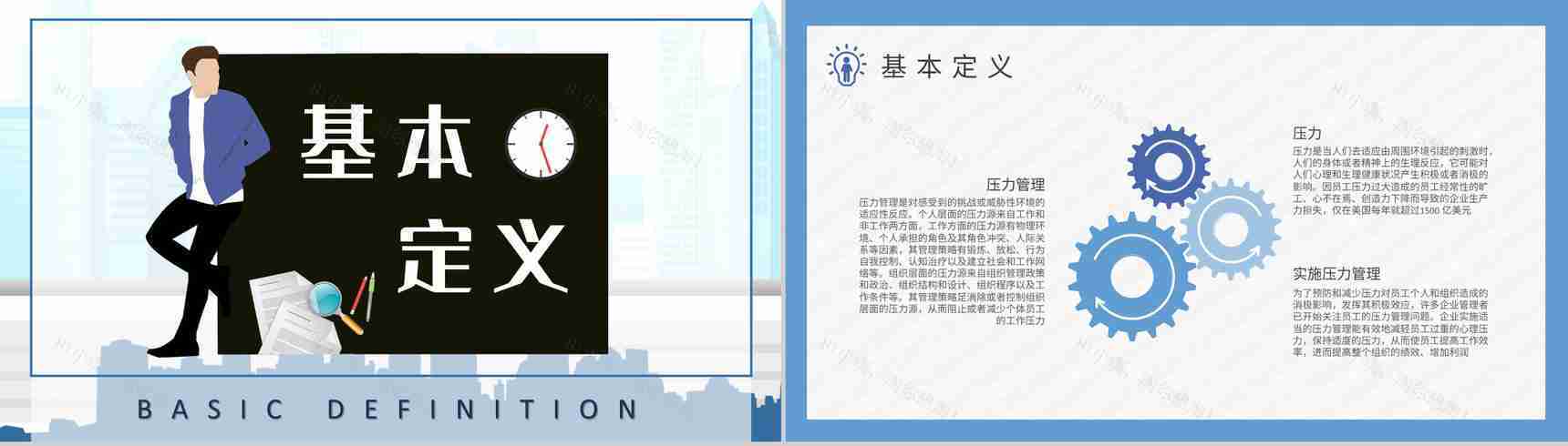 企业员工情绪管理技巧学习部门管理者压力管理知识培训PPT模板-5