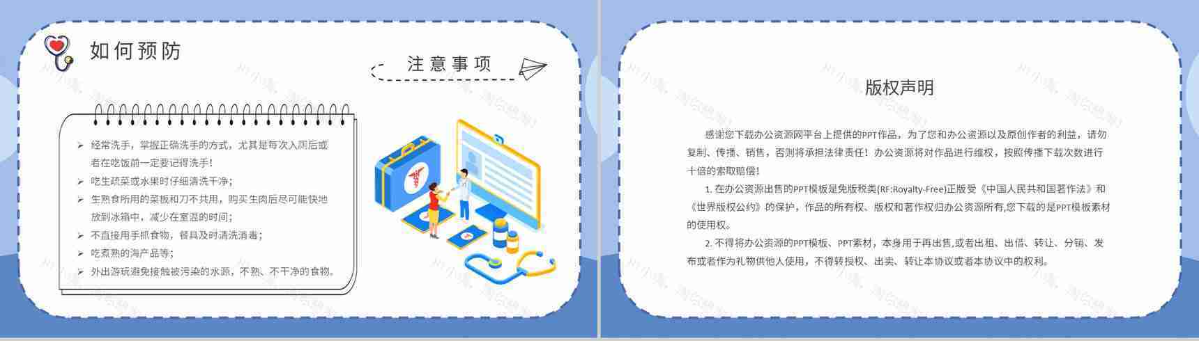 夏季腹泻的健康宣传计划方案中小学生日常预防疾病措施PPT模板-12