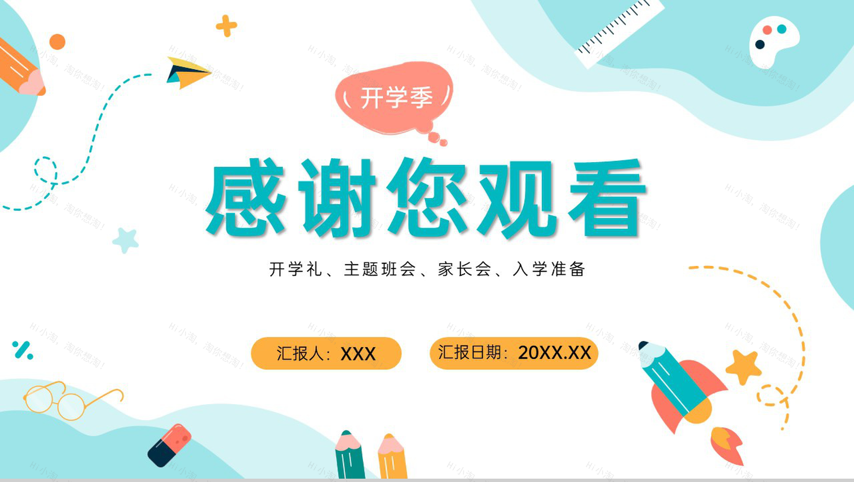 浅蓝创意简约风开学家长会新生入学典礼PPT模板-12