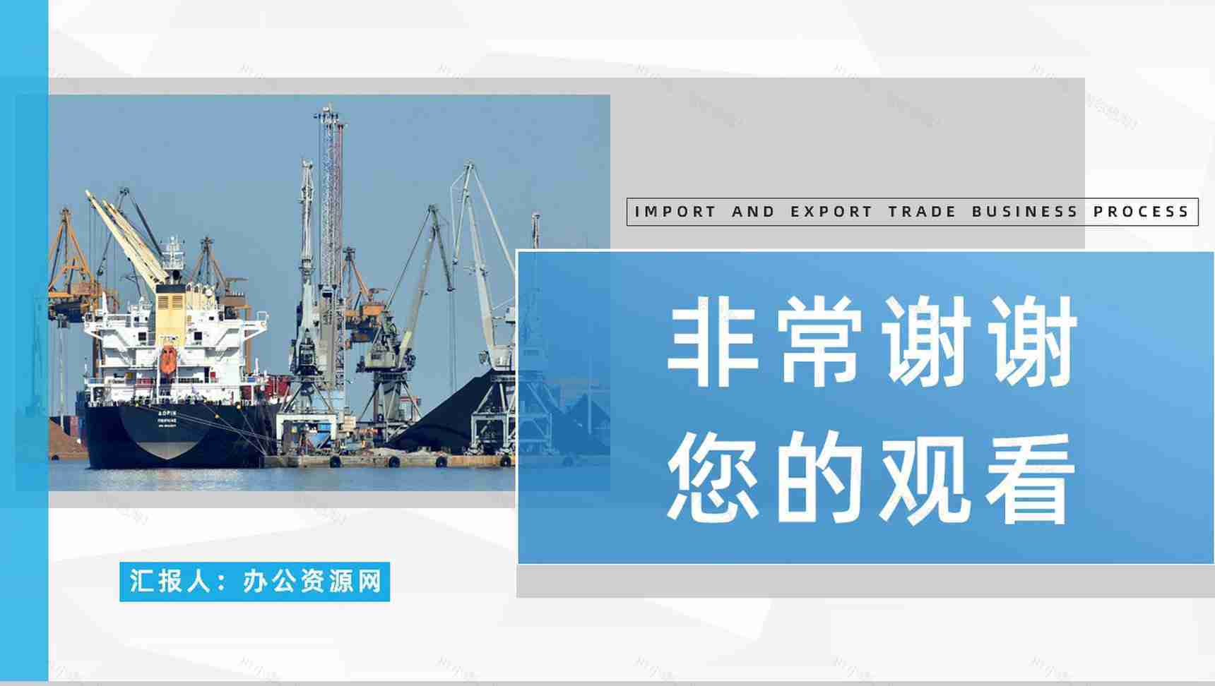 外贸公司产品进出口贸易业务流程操作培训员工培训情况总结PPT模板-9