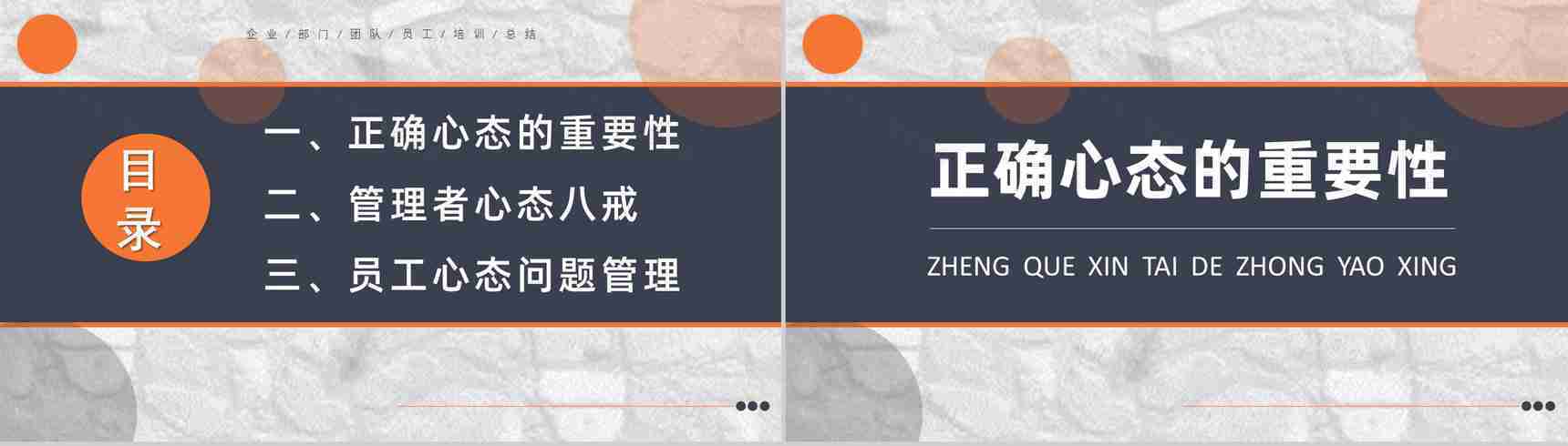 企业中高层员工培训管理者的心态心得体会调节的方法及技巧PPT模板-2