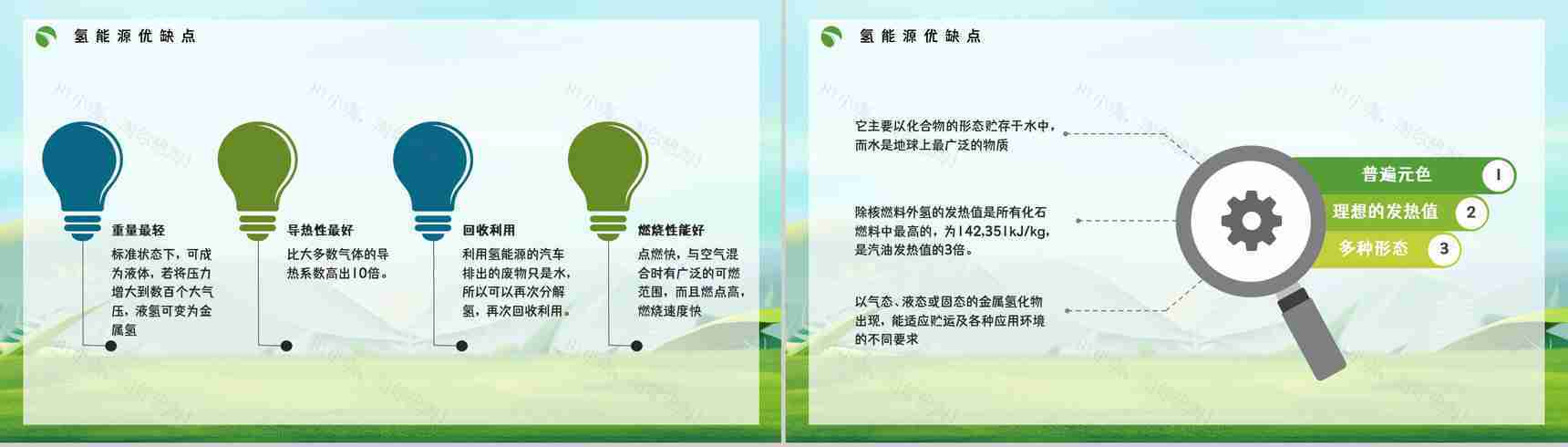 氢能源节能低碳环保基本知识培训普及宣传演讲通用PPT模板-5