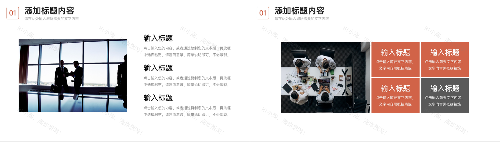 橙色领导力培训企业高层管理提升学习PPT模板-3