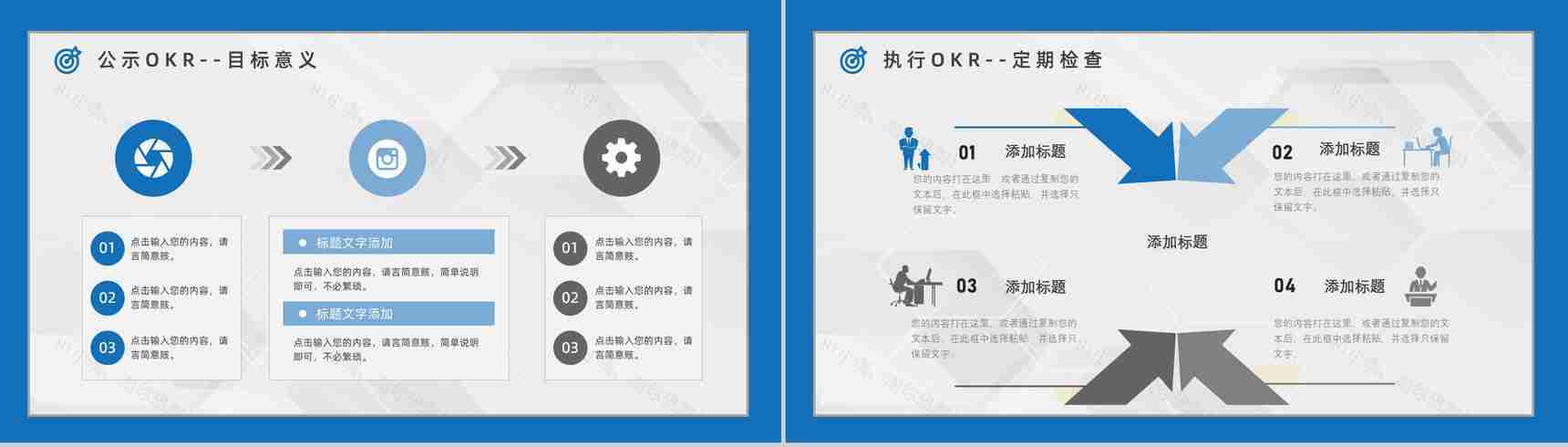个人OKR目标制定公司员工工作方法培训与项目协作学习讲座PPT模板-9
