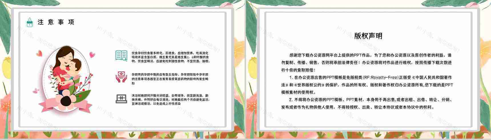 孕期护理保健知识普及学习女性怀孕安全注意事项了解宣传演讲PPT模板-11