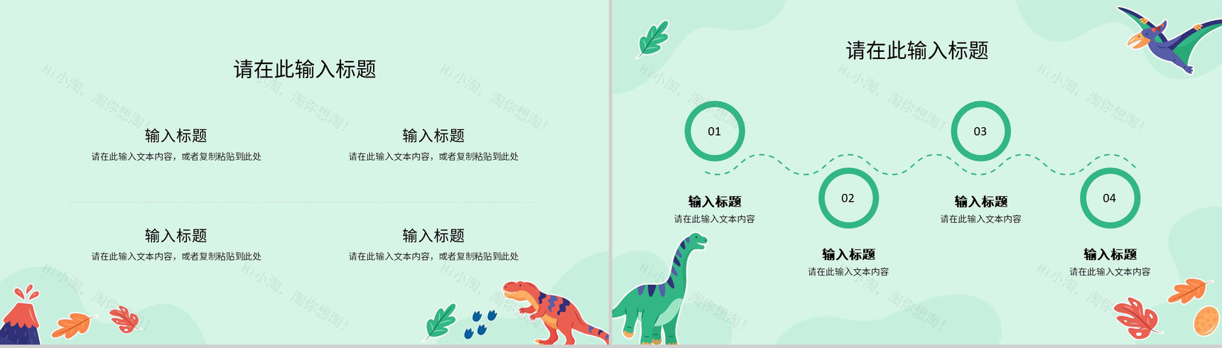 卡通恐龙灭绝知识科普讲座保护动物活动策划主题班会PPT模板-4