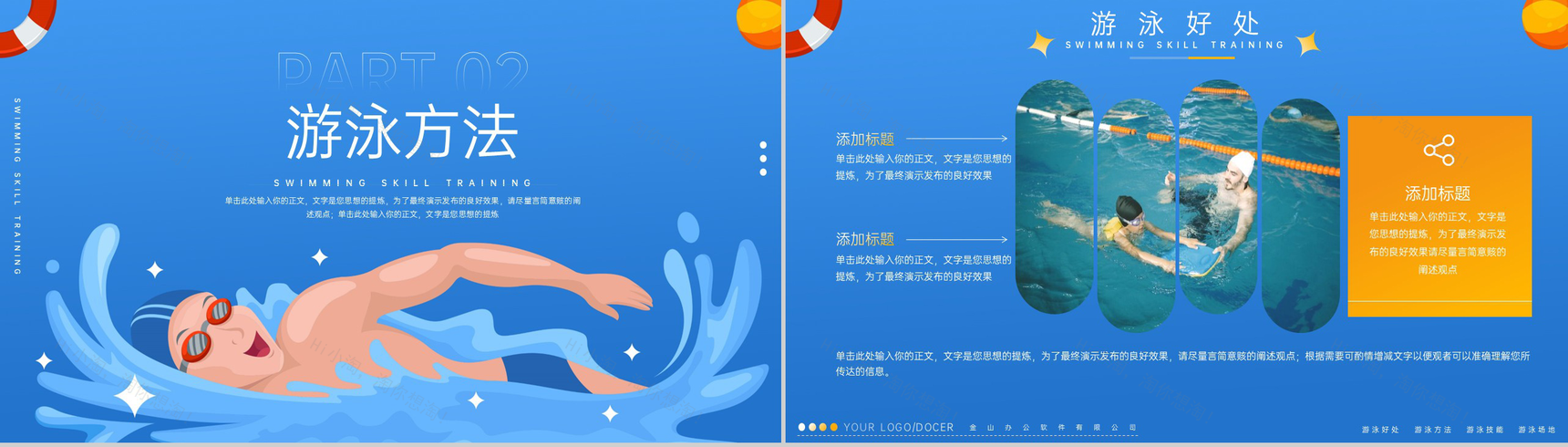 蓝色扁平风游泳技能游泳方法培训宣传PPT模板-4