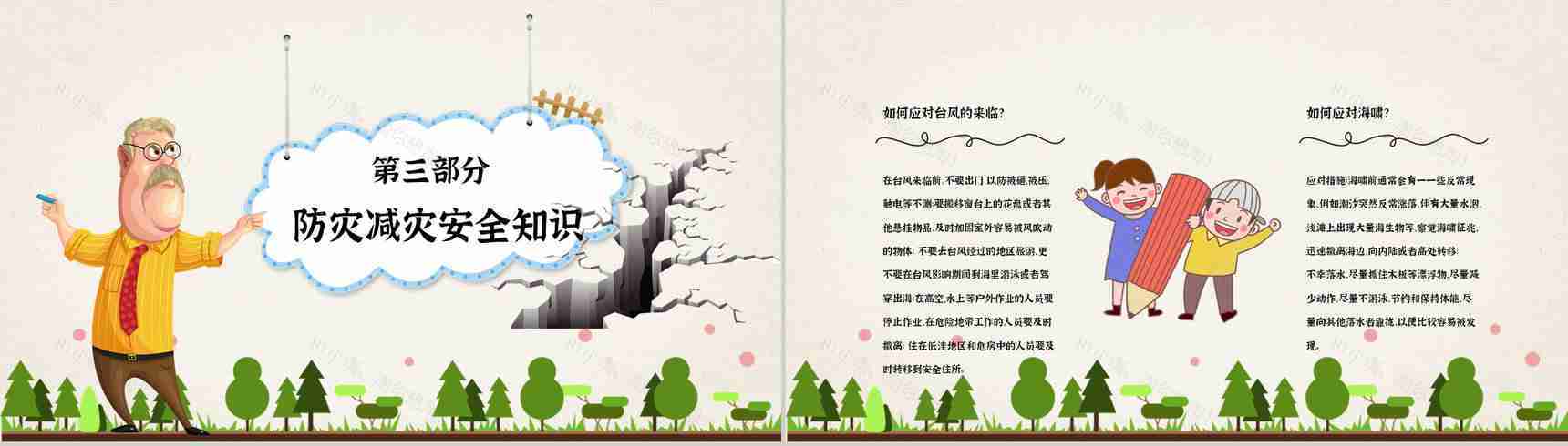 防灾减灾知识宣传内容科普知识心得体会PPT模板-7