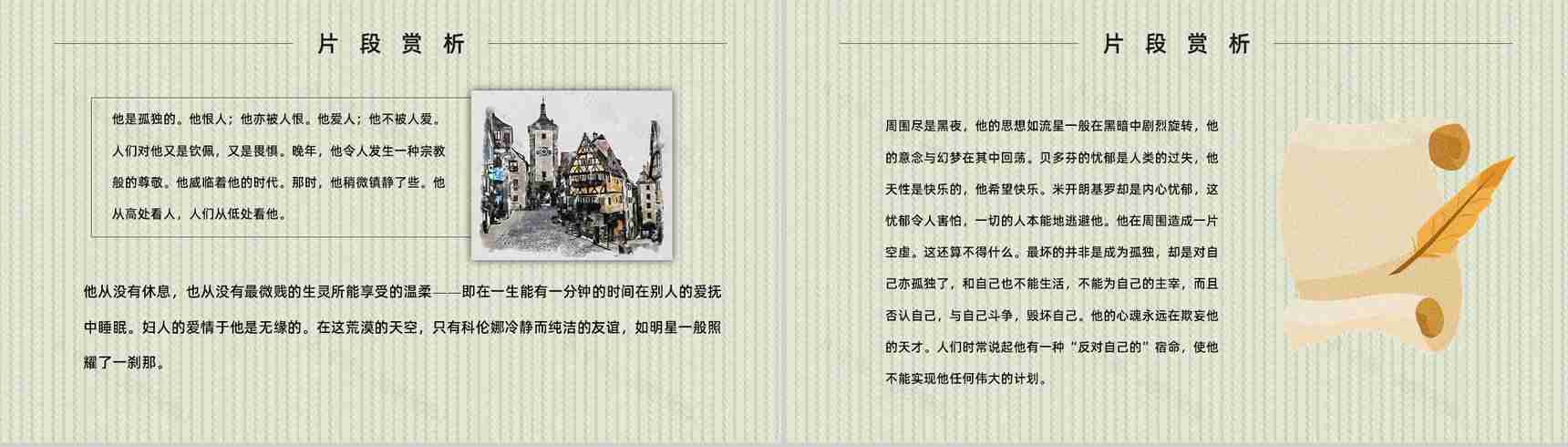 教育培训罗曼罗兰《名人传》内容作者简介名著导读PPT模板-9