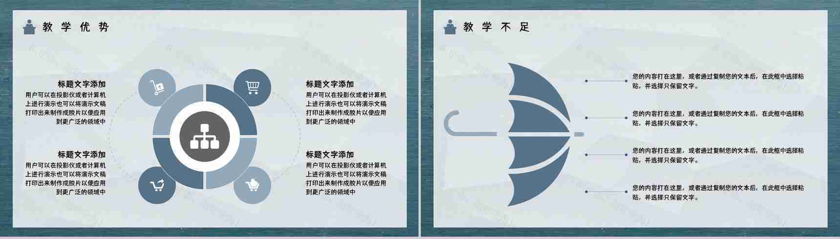 教案设计英语教师教学反思听课评课结果汇报PPT模板-14