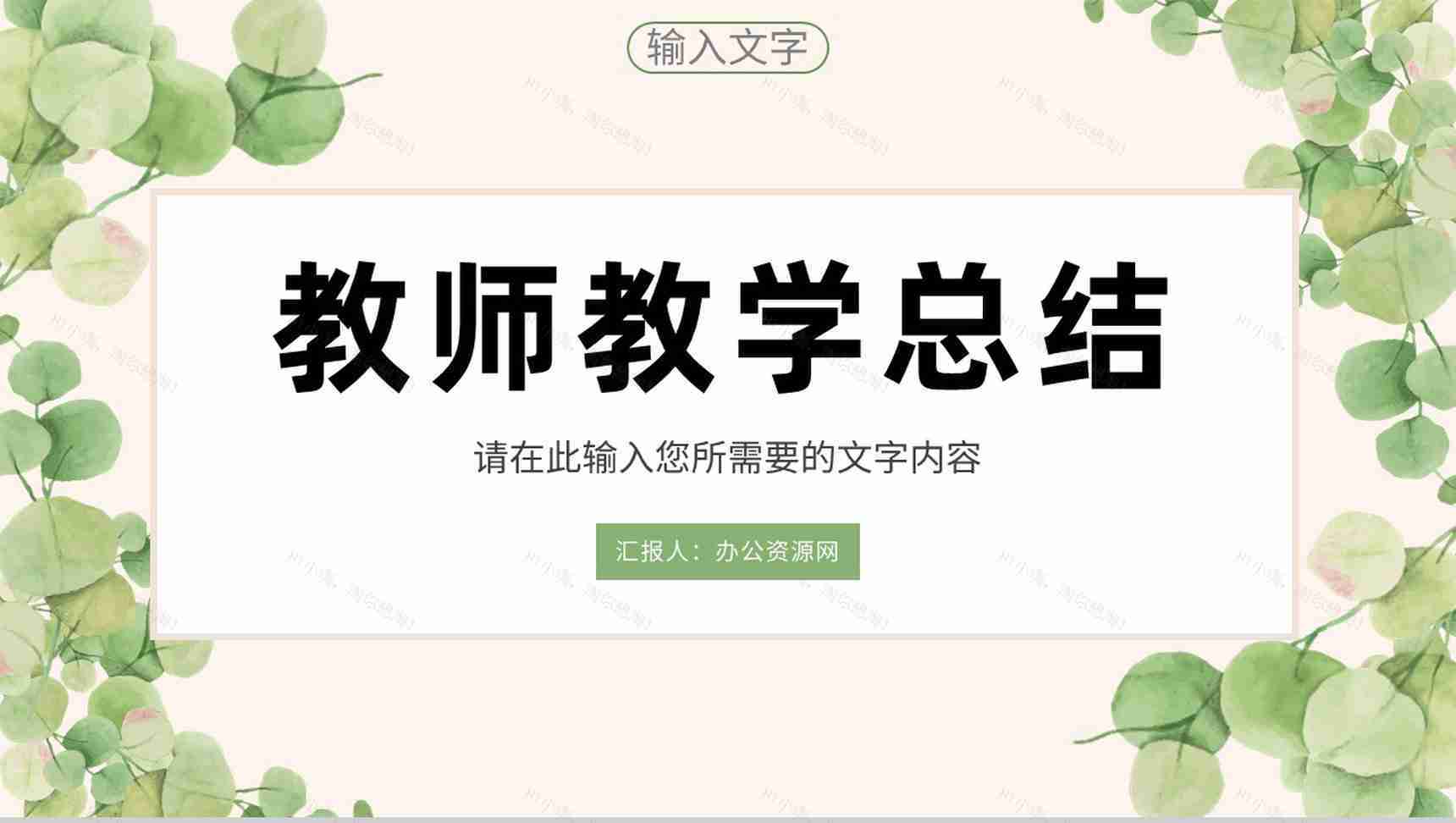 高等学校教师教学成果总结学生知识教育主题班会演讲PPT模板-1