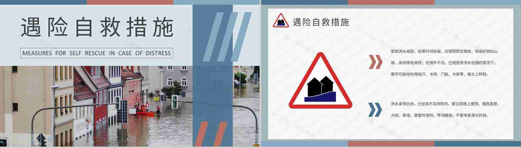防洪防汛基本知识培训总结社区居民防汛物资科普讲座PPT模板-6